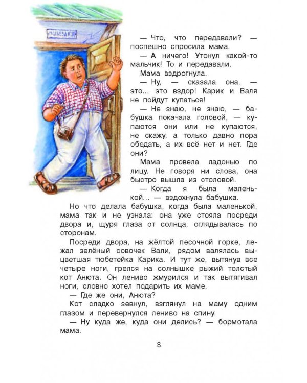 Необыкновенные приключения Карика и Вали