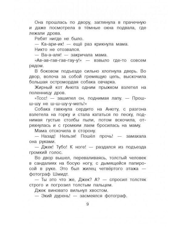 Необыкновенные приключения Карика и Вали