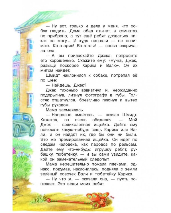 Необыкновенные приключения Карика и Вали