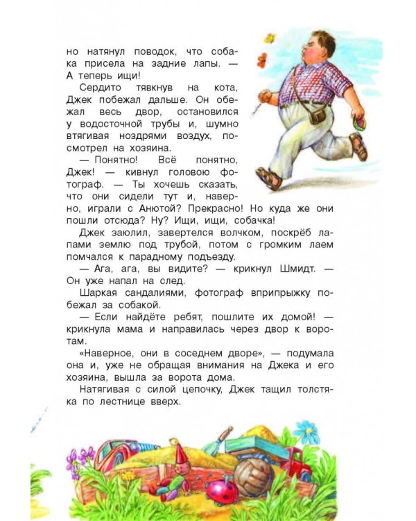 Необыкновенные приключения Карика и Вали