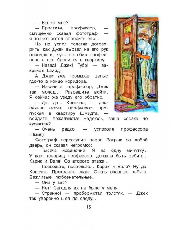 Необыкновенные приключения Карика и Вали