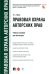 Правовая охрана авторских прав. Учебное пособие для магистров