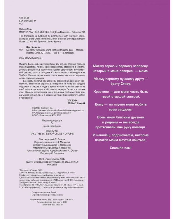 Как стать успешной online и offline