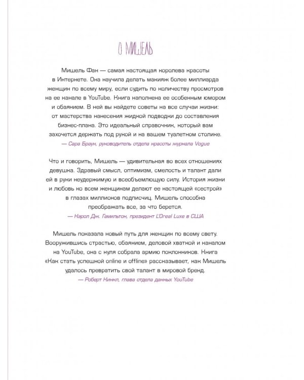 Как стать успешной online и offline