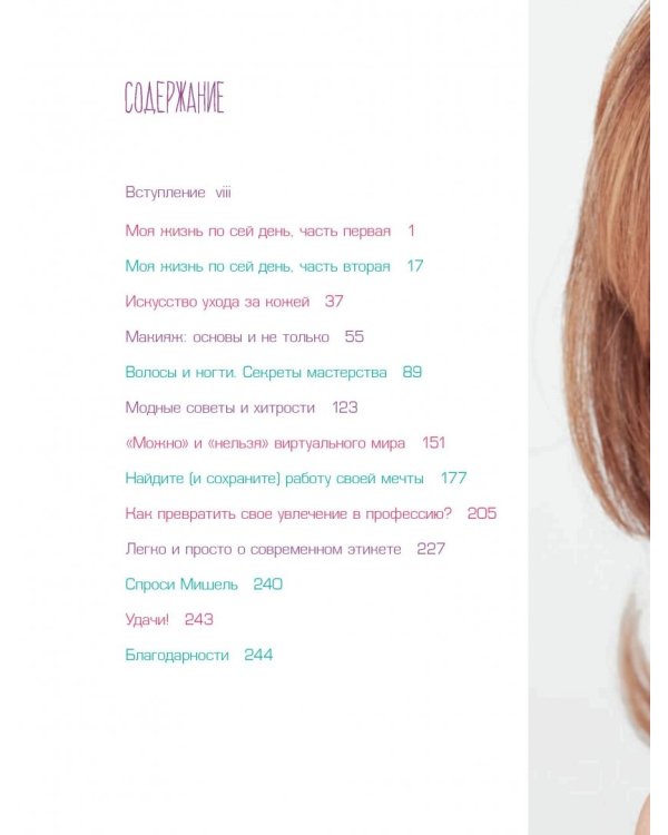 Как стать успешной online и offline