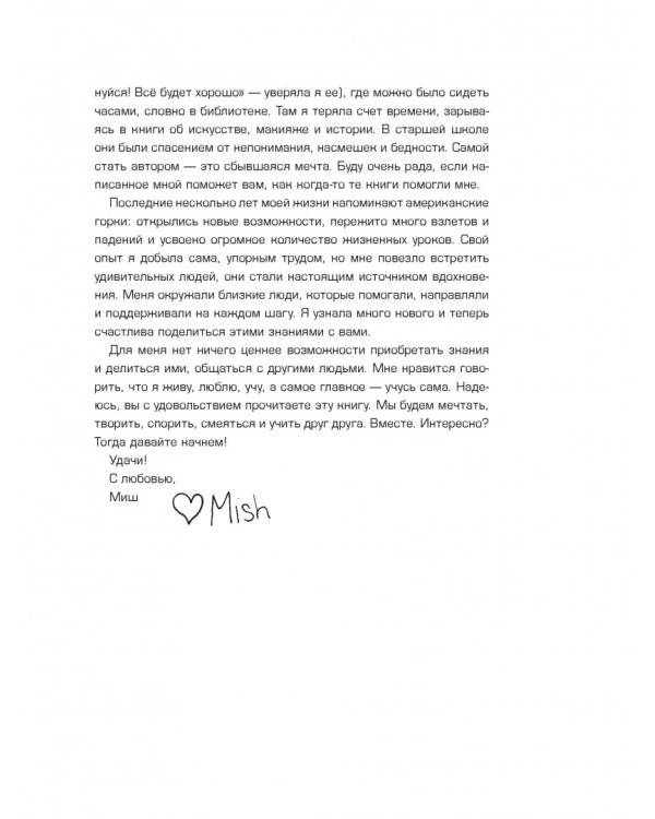 Как стать успешной online и offline