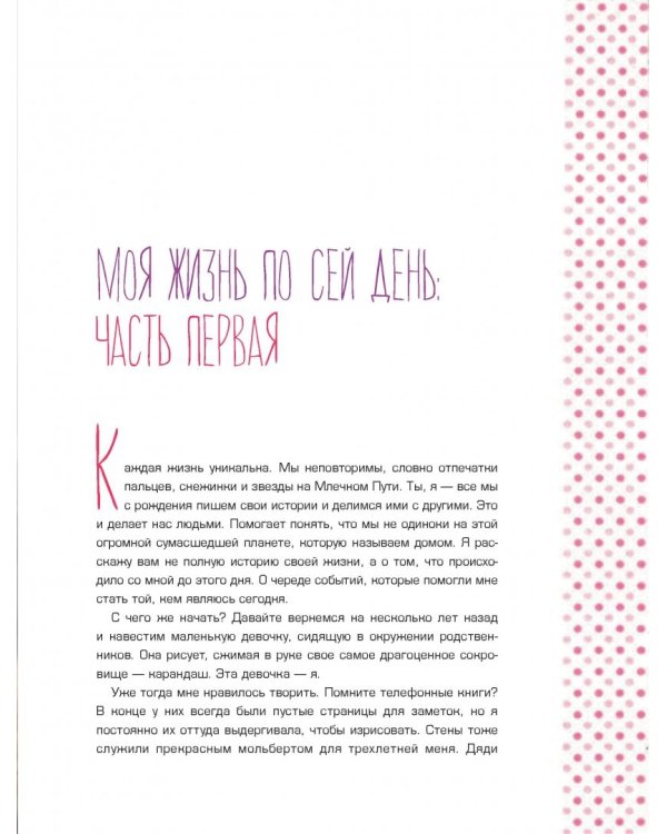 Как стать успешной online и offline