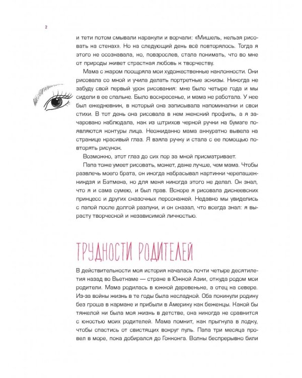 Как стать успешной online и offline