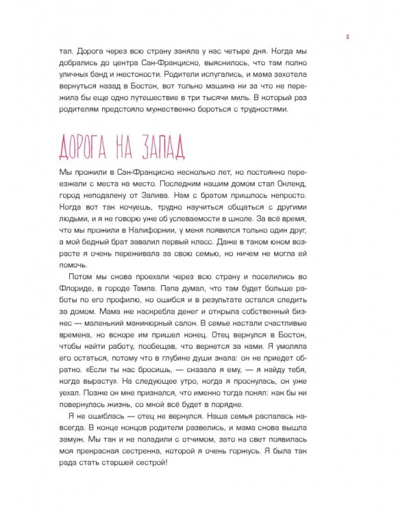 Как стать успешной online и offline