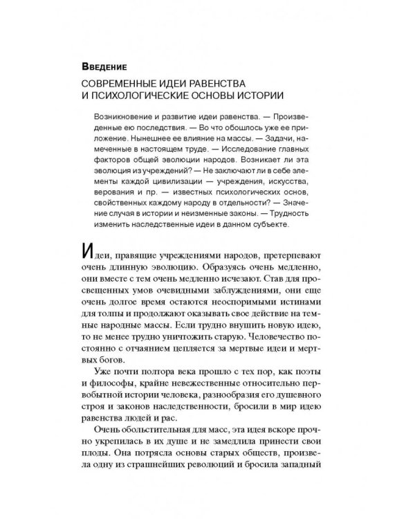 Психология народов и масс