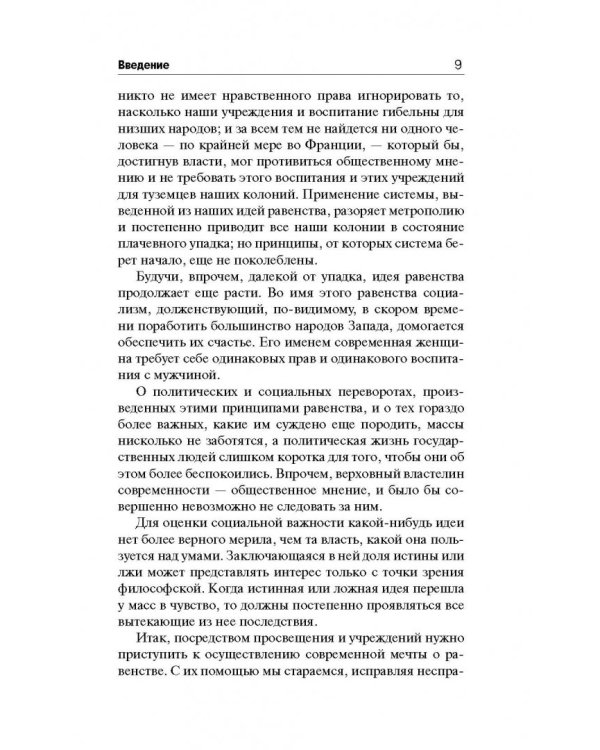 Психология народов и масс