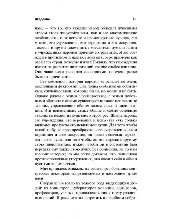 Психология народов и масс