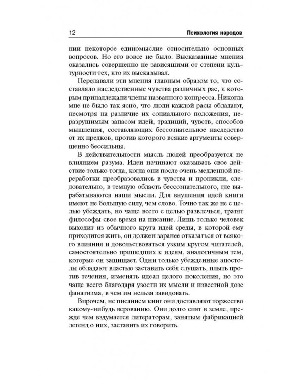 Психология народов и масс