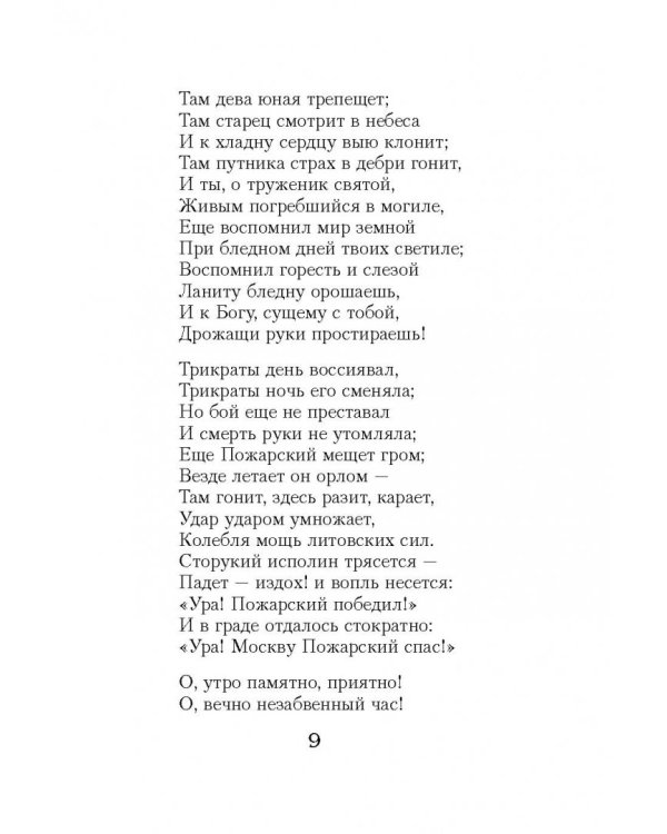 100 стихотворений о Москве