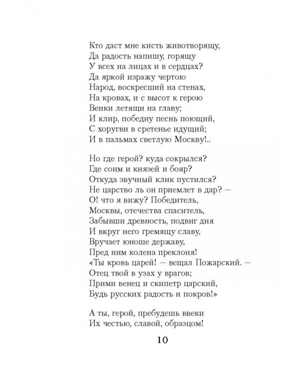 100 стихотворений о Москве