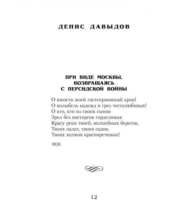 100 стихотворений о Москве