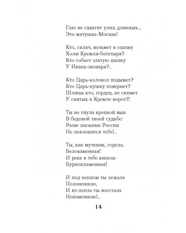 100 стихотворений о Москве
