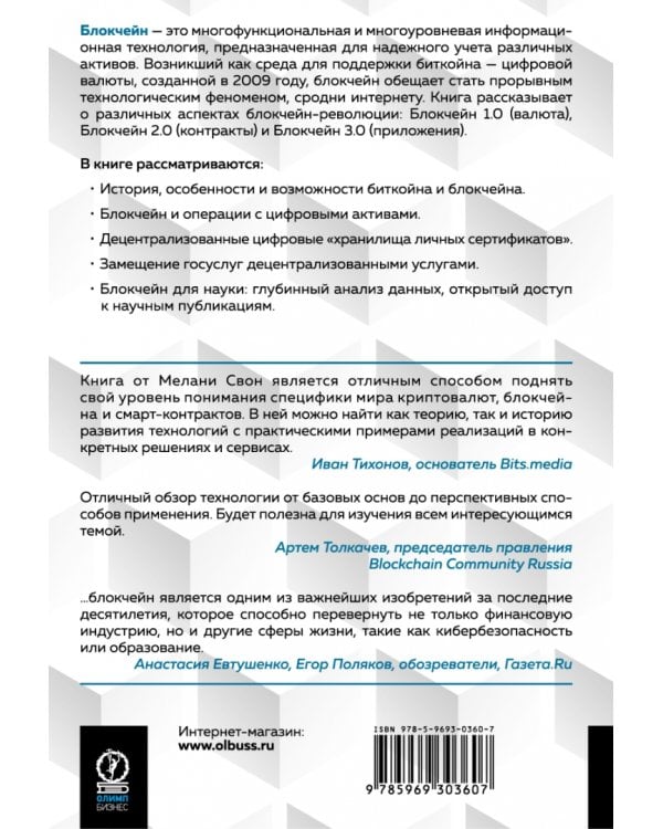 Блокчейн. Схема новой экономики