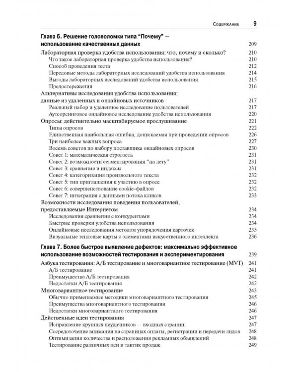 Веб-аналитика 2.0 на практике. Тонкости и лучшие методики