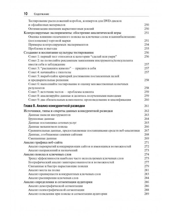 Веб-аналитика 2.0 на практике. Тонкости и лучшие методики