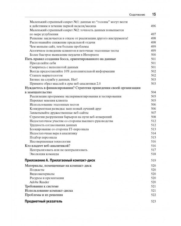 Веб-аналитика 2.0 на практике. Тонкости и лучшие методики