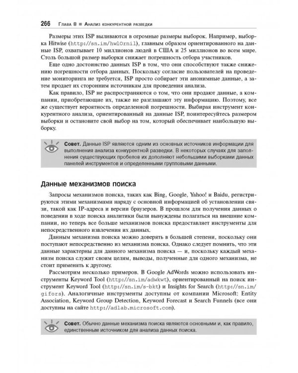 Веб-аналитика 2.0 на практике. Тонкости и лучшие методики