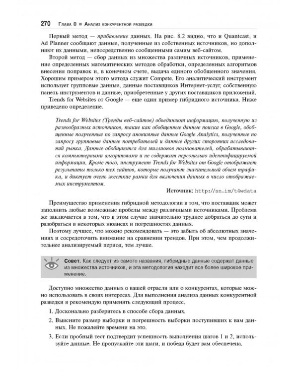 Веб-аналитика 2.0 на практике. Тонкости и лучшие методики