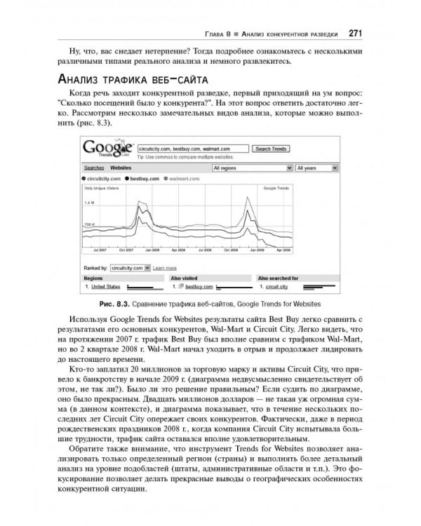 Веб-аналитика 2.0 на практике. Тонкости и лучшие методики