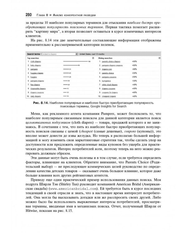 Веб-аналитика 2.0 на практике. Тонкости и лучшие методики