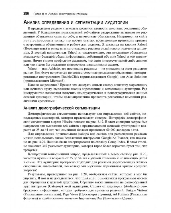 Веб-аналитика 2.0 на практике. Тонкости и лучшие методики