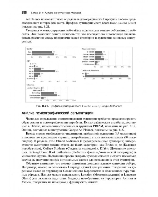 Веб-аналитика 2.0 на практике. Тонкости и лучшие методики