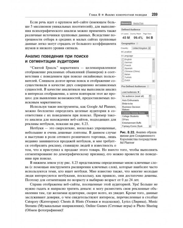 Веб-аналитика 2.0 на практике. Тонкости и лучшие методики