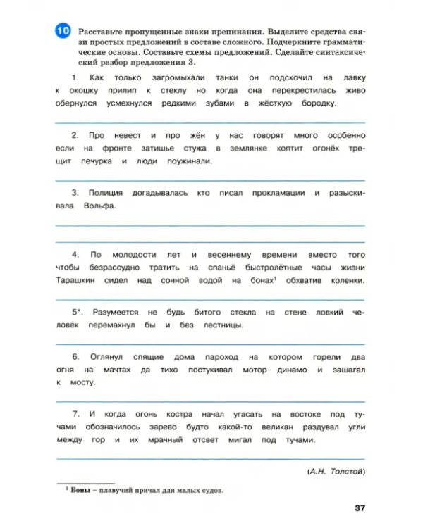 Русский язык. 9 класс. Тренажёр. Пунктуация. ФГОС