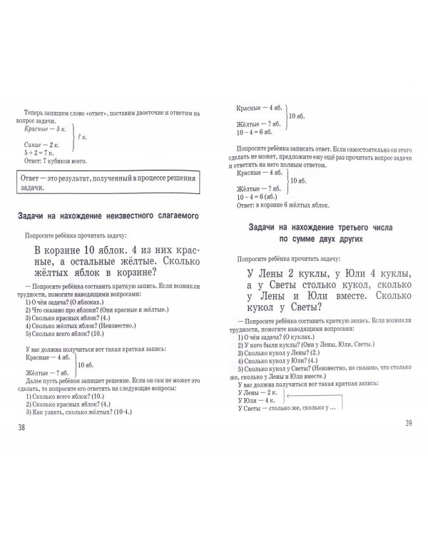 Практический материал для занятий с детьми, испытывающими трудности с программой нач. школы. 1 класс