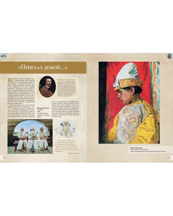 Великое Товарищество. Русские художники-передвижники