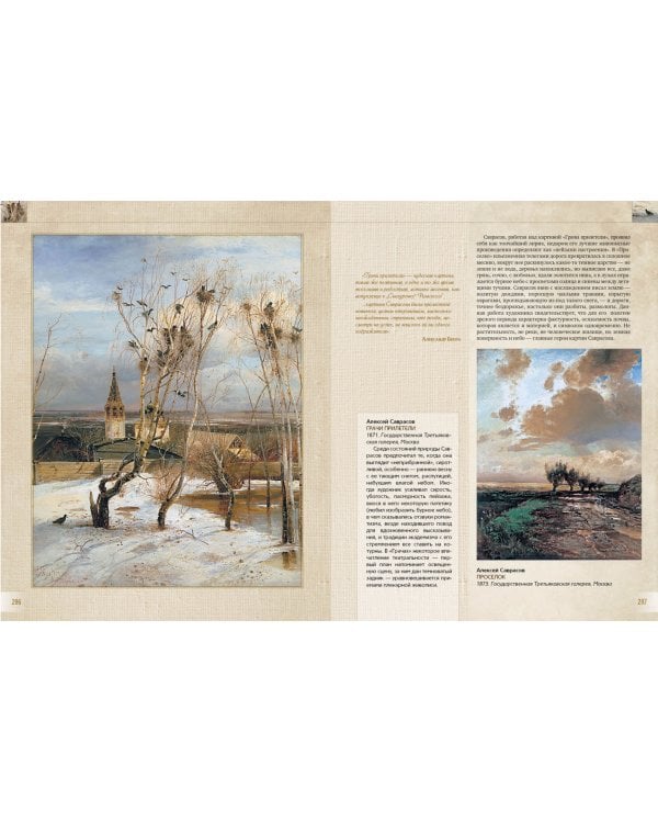 Великое Товарищество. Русские художники-передвижники