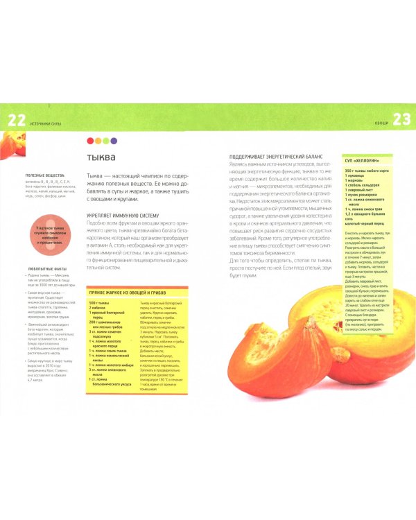Источники силы. Рецепты для восстановления сил