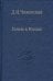 Гегель в России