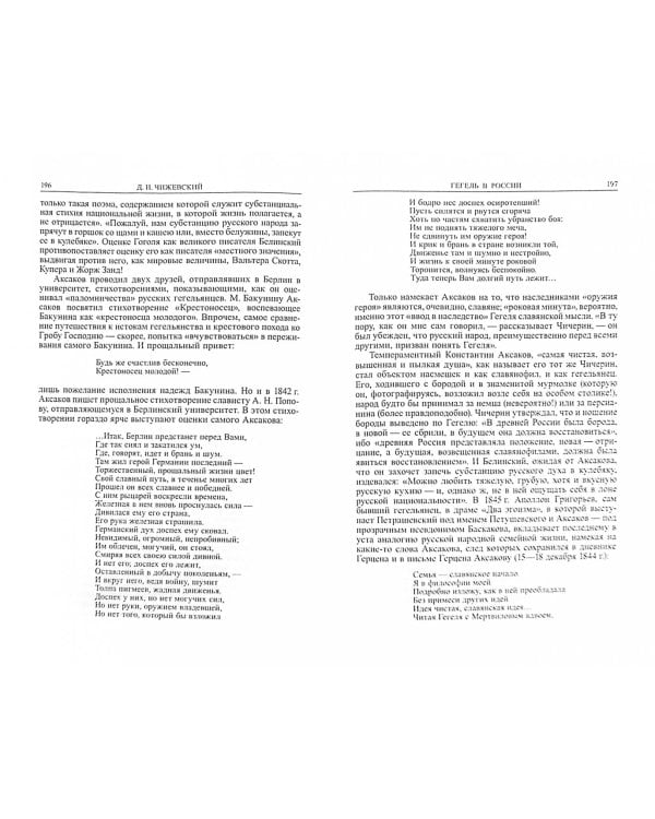 Гегель в России