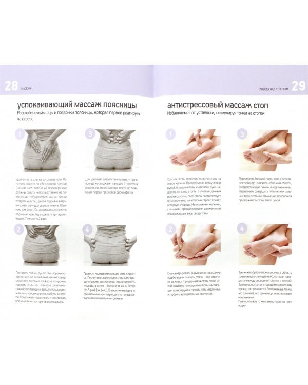 Массаж. Уникальные лечебные приемы