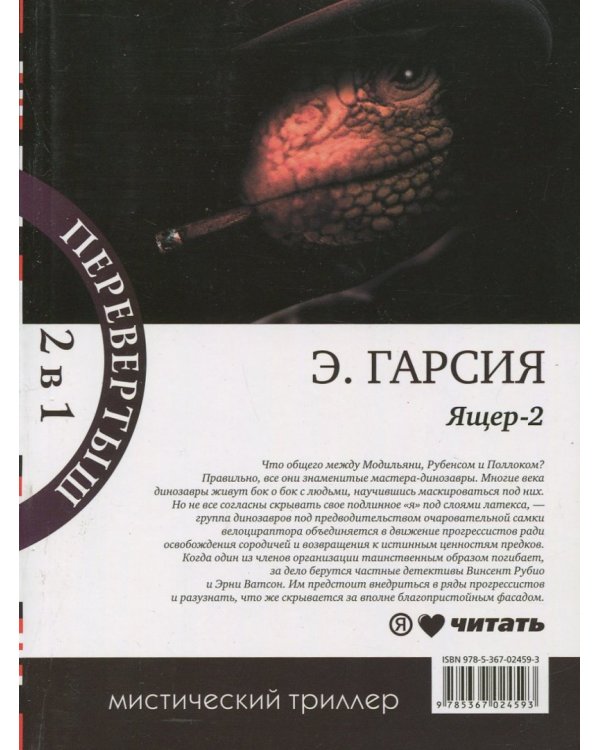 Ящер. Ящер-2