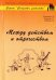 Между детством и отрочеством