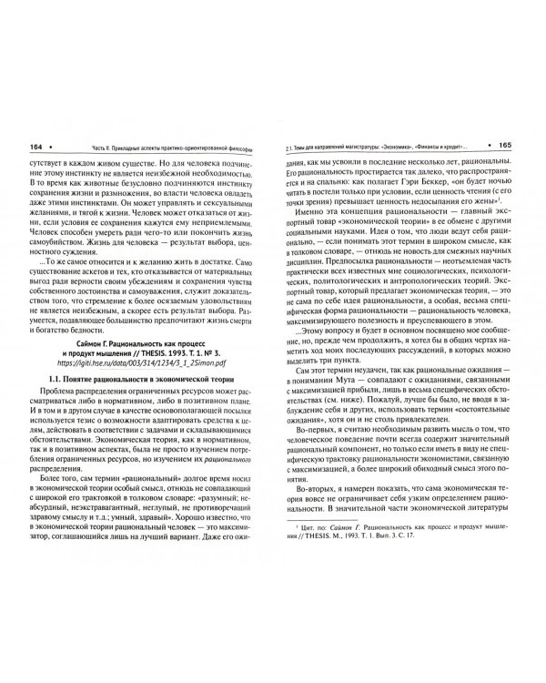 Хрестоматия по философии. Учебное пособие