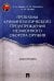 Проблемы криминологического предупреждения незаконного оборота оружия. Монография