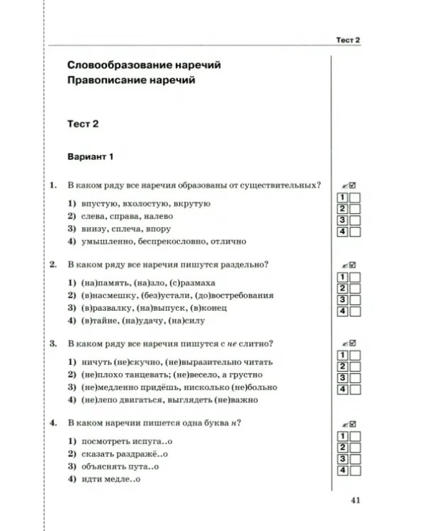 Тесты по русскому языку. 7 класс. К учебнику М.М. Разумовской. ФГОС