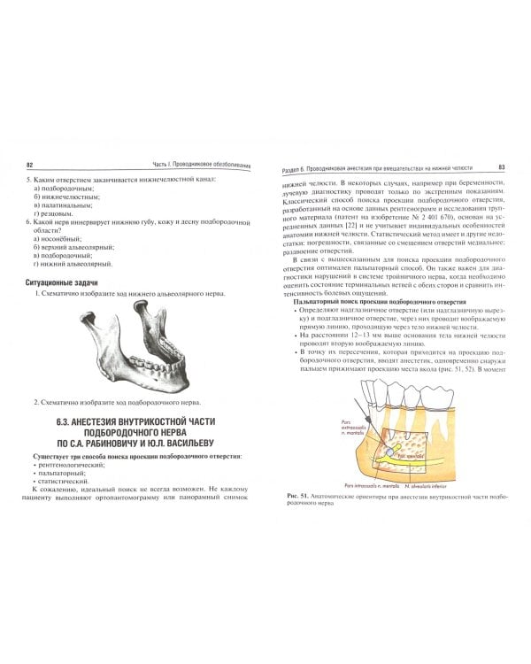 Особенности проводникового обезболивания при операциях удаления зубов в амбулаторной стоматологии