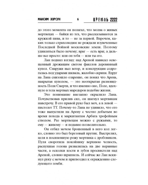 Кремль 2222. Замоскворечье