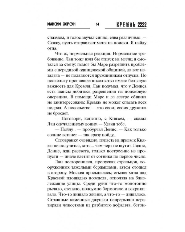 Кремль 2222. Замоскворечье