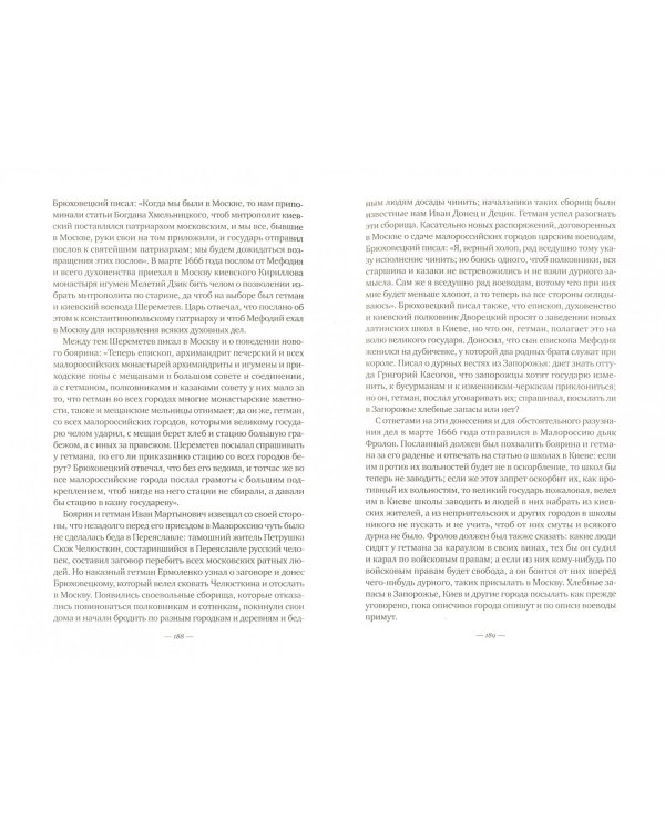 История России с древнейших времен. Том XI