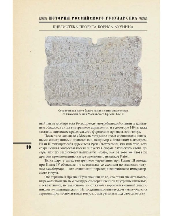 Самодержцы московские. Иван III. Василий III